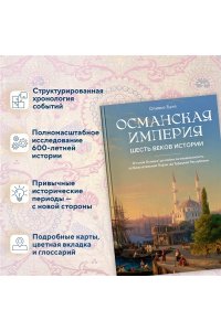 Буке О., Титус Османская империя. Шесть веков истории