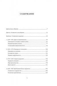 Буке О., Титус Османская империя. Шесть веков истории
