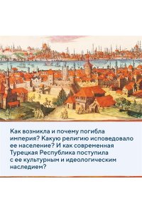 Буке О., Титус Османская империя. Шесть веков истории