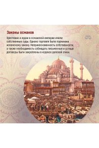 Буке О., Титус Османская империя. Шесть веков истории