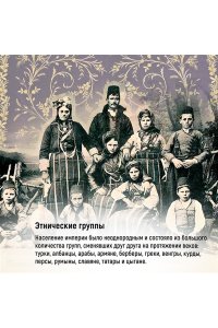 Буке О., Титус Османская империя. Шесть веков истории