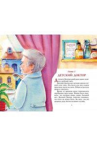 ПРОКОФЬЕВА С. Приключения жёлтого чемоданчика