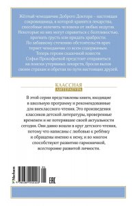 ПРОКОФЬЕВА С. Приключения жёлтого чемоданчика
