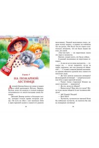 ПРОКОФЬЕВА С. Приключения жёлтого чемоданчика