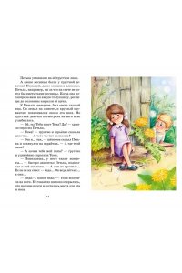 ПРОКОФЬЕВА С. Приключения жёлтого чемоданчика
