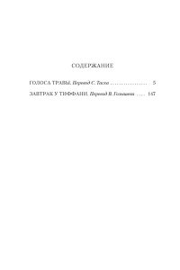Капоте Т. Завтрак у Тиффани (мягк/обл.)