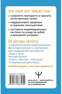 Курчина Т. Йога для лица. Формула молодости