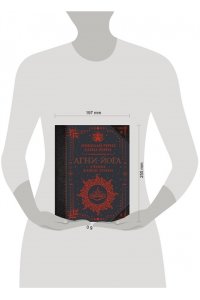 Рерих Е.И., Рерих Н.К. Агни-йога. Учение Живой Этики