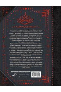 Рерих Е.И., Рерих Н.К. Агни-йога. Учение Живой Этики