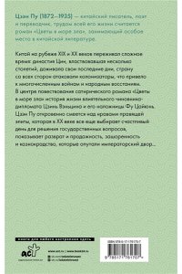 Цзэн П. Цветы в море зла