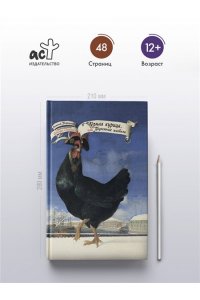Погорельский А. Чёрная курица, или Подземные жители с иллюстрациями Геннадия Спирина