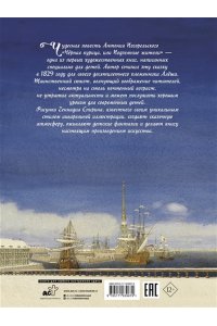 Погорельский А. Чёрная курица, или Подземные жители с иллюстрациями Геннадия Спирина