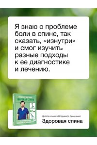 Демченко В.С. Здоровая спина. 10 эффективных комплексов упражнений