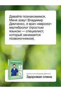 Демченко В.С. Здоровая спина. 10 эффективных комплексов упражнений