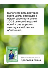 Демченко В.С. Здоровая спина. 10 эффективных комплексов упражнений