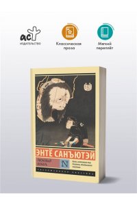 Санъютэй Э. Пионовый фонарь