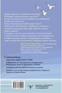 Святетски Светлана Маршрут перестроен. Как остановить день сурка и настроить свой навигатор на счастье