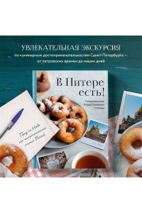 <не указано> В Питере есть! Самые вкусные блюда Северной столицы