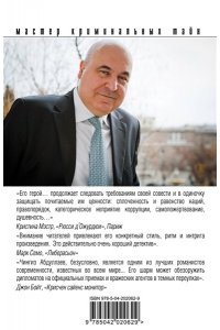 Абдуллаев Ч.А. Почти невероятное убийство (pocket)
