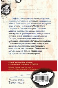 Тамоников А.А. Крик болотной птицы (pocket)