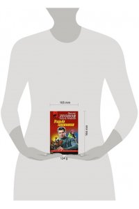 Леонов Н.И., Макеев А.В. Усадьба заложников (pocket)