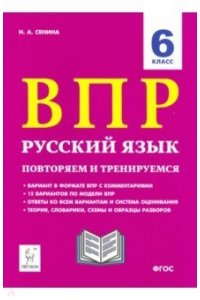 Русский язык. ВПР. 6 класс. 15 вариантов. 3-е изд.