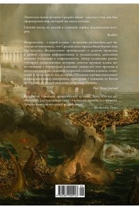 Джонс Д. Силы и престолы. Новая история Средних веков