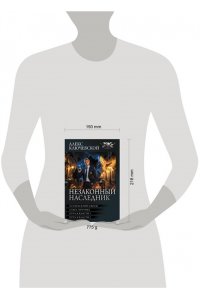 Ключевской А. Незаконный наследник-3 (сборник)