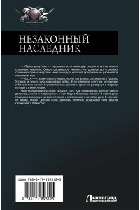 Ключевской А. Незаконный наследник-3 (сборник)