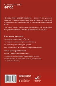 Беседин П. Основы православной культуры. Для средних и старших классов