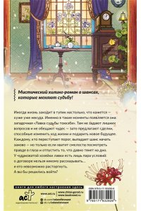 То Сону Лавка судьбы токкэби