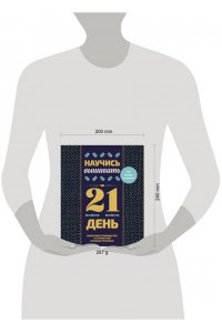 . Научись вышивать за 21 день. Пошаговое руководство и 16 проектов в разных техниках