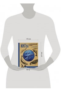 Аскаров А. Киты. Неизведанный разум. История эволюции и новейшие исследования интеллекта морских гигантов