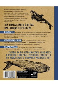 Аскаров А. Киты. Неизведанный разум. История эволюции и новейшие исследования интеллекта морских гигантов