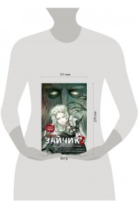 Мордас Д.С., Urchata Зайчик 2. Комикс. Том 3. По ту сторону реальности