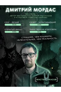 Мордас Д.С., Urchata Зайчик 2. Комикс. Том 3. По ту сторону реальности