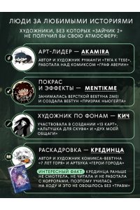 Мордас Д.С., Urchata Зайчик 2. Комикс. Том 3. По ту сторону реальности