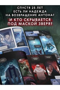 Мордас Д.С., Urchata Зайчик 2. Комикс. Том 3. По ту сторону реальности