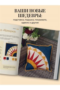 Климова А.В. КОМПАС в мире пэчворка. Идеи, приемы, авторские проекты в технике лоскутного шитья