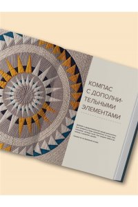 Климова А.В. КОМПАС в мире пэчворка. Идеи, приемы, авторские проекты в технике лоскутного шитья