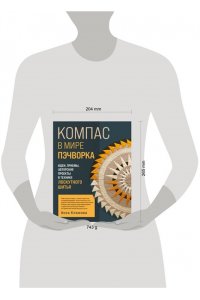 Климова А.В. КОМПАС в мире пэчворка. Идеи, приемы, авторские проекты в технике лоскутного шитья