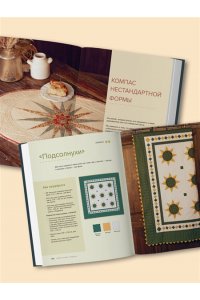 Климова А.В. КОМПАС в мире пэчворка. Идеи, приемы, авторские проекты в технике лоскутного шитья