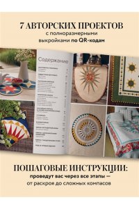 Климова А.В. КОМПАС в мире пэчворка. Идеи, приемы, авторские проекты в технике лоскутного шитья