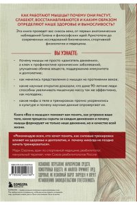 Гросс М. Все о мышцах. Большая история о том, как мышцы формируют нашу жизнь