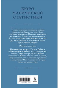 Гончарова Г.Д. Бюро магической статистики. Перевал (Бюро магической статистики #2)