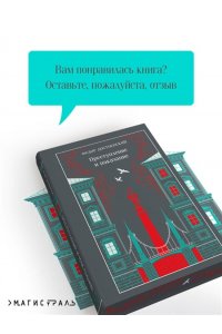 Достоевский Ф.М. Преступление и наказание (подарочное издание)