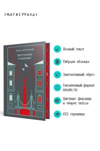 Достоевский Ф.М. Преступление и наказание (подарочное издание)