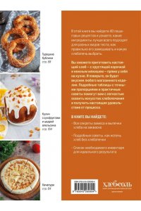 Петрова Н.А. Хлебопечка. Полное руководство по кухонному гаджету. Более 40 рецептов домашнего хлеба и выпечки