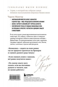 Кларк Д. Чарли Мангер. Лучшее
