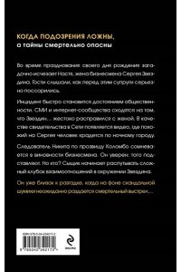 Фили Е. Чужая тайна